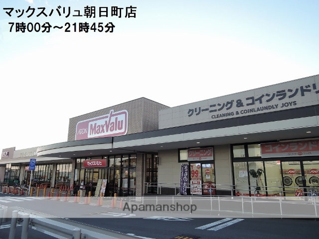 スーパー　マックスバリュ富士宮朝日町店（スーパー）まで765m