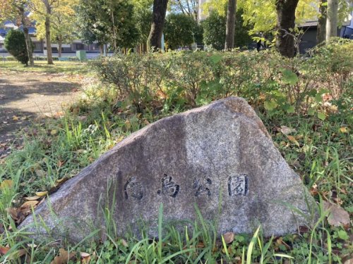 公園　白鳥公園（公園）まで851m