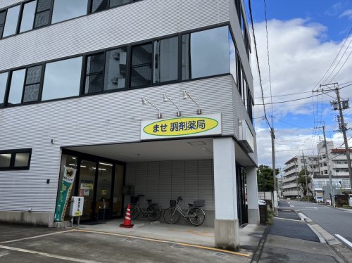 ドラックストア　ませ調剤薬局熱田店（ドラッグストア）まで830m
