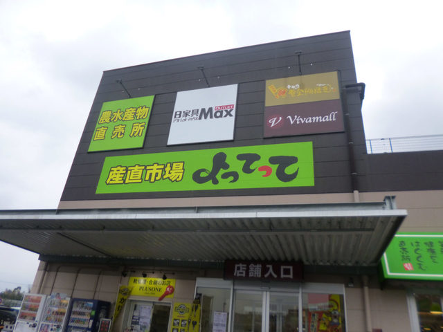 スーパー　産直市場よってってビバモール和泉中央店（スーパー）まで1243m