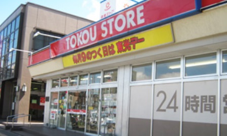 スーパー　東光ストア南郷13丁目店（スーパー）まで650m