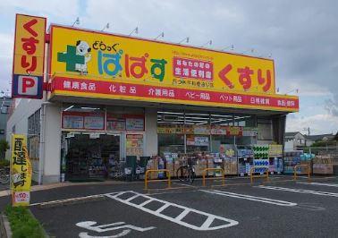ドラックストア　どらっぐぱぱす 四つ木平和橋店（ドラッグストア）まで551m