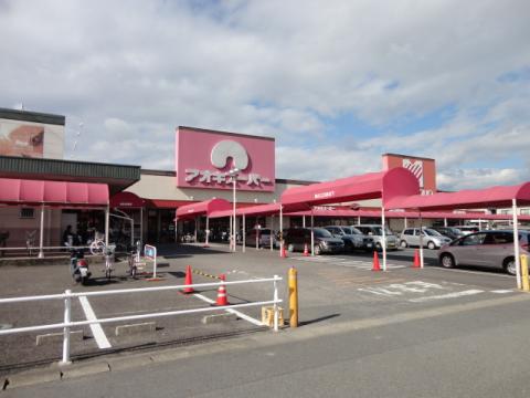 スーパー　アオキスーパー 小牧店（スーパー）まで1220m