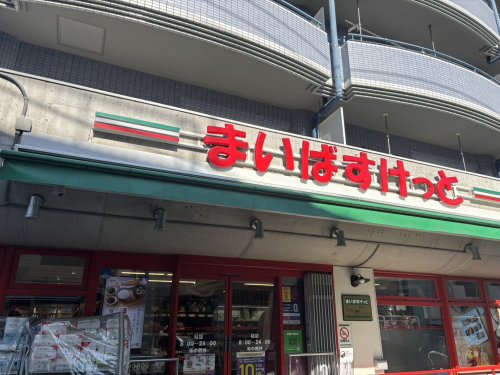 コンビニ　まいばすけっと砧店（コンビニ）まで550m