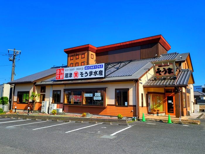 飲食店　そうま水産（飲食店）まで2200m