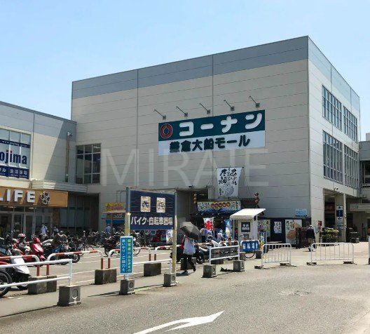 ホームセンター　コーナンPRO鎌倉大船店（ホームセンター）まで820m