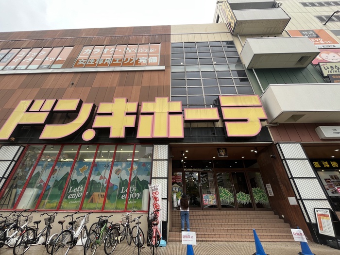 その他　ドン・キホーテ（その他）まで600m