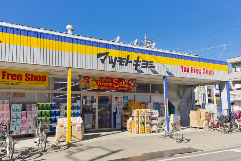 ドラックストア　ドラッグストア マツモトキヨシ 戸田本町店（ドラッグストア）まで550m