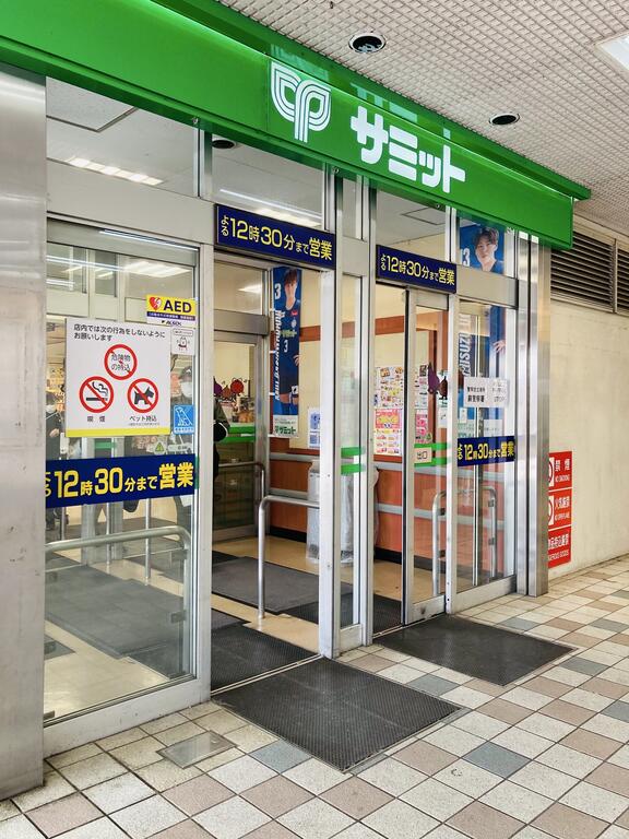 スーパー　サミットストア 戸田公園駅店（スーパー）まで450m