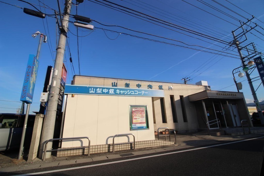 銀行　山梨中央銀行田富支店（銀行）まで1210m