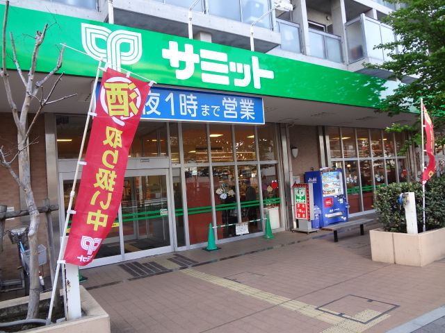 スーパー　サミット（スーパー）まで507m