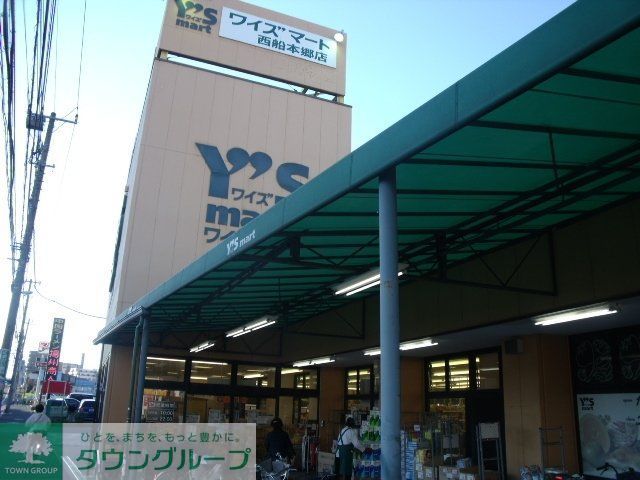 スーパー　ワイズディスカ西船本郷店（スーパー）まで745m