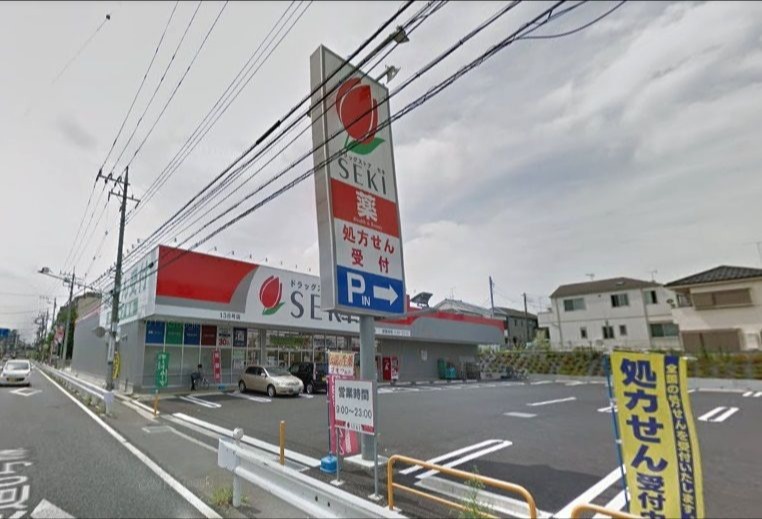 ドラックストア　ドラッグストアセキ宮本町店（ドラッグストア）まで136m