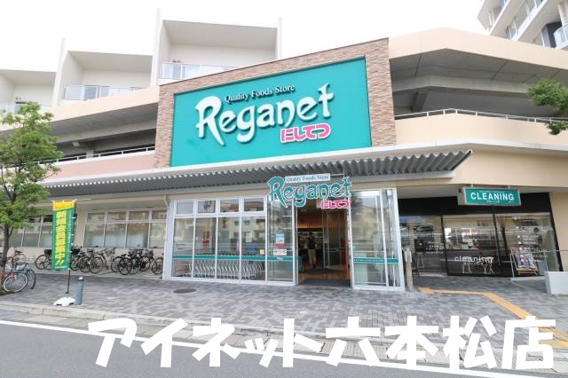 スーパー　にしてつストアレガネット地行（スーパー）まで622m