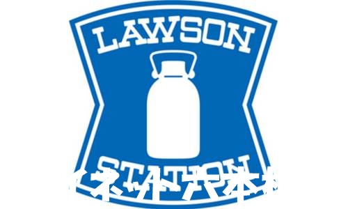コンビニ　ローソン福岡今川2丁目店（コンビニ）まで310m