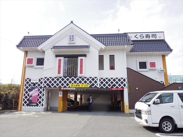 飲食店　くら寿司武蔵野西久保店（飲食店）まで190m