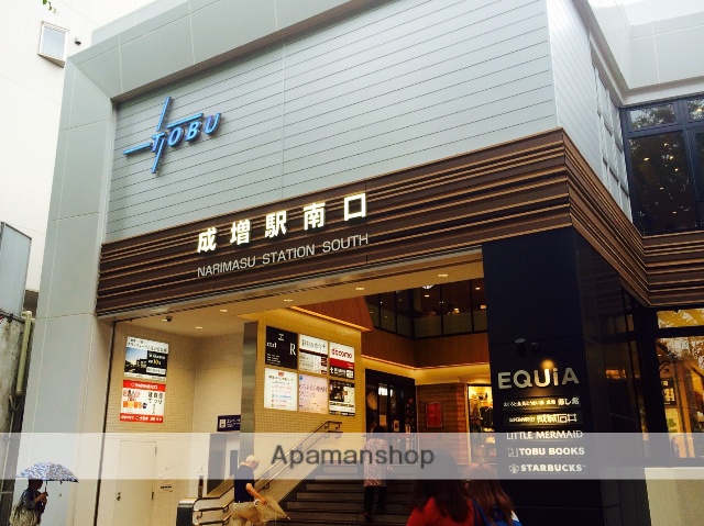 その他　成増駅南口（その他）まで1861m
