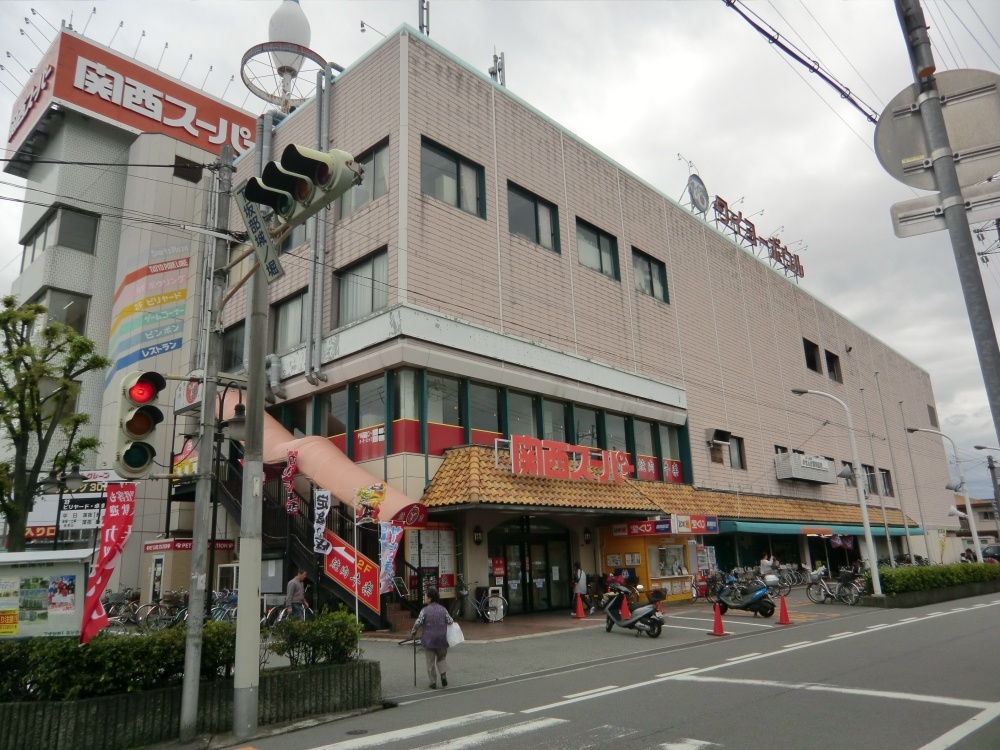 スーパー　関西スーパーマーケット下坂部店（スーパー）まで533m