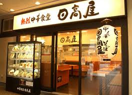 飲食店　日高屋 東所沢店（飲食店）まで177m