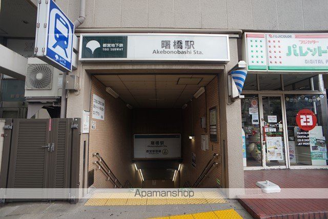 その他　曙橋駅（その他）まで260m