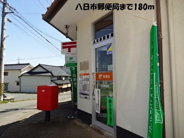 郵便局　八日市郵便局（郵便局）まで180m
