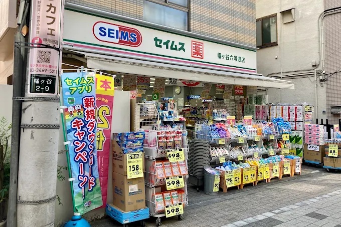 ドラックストア　ドラッグセイムス 幡ケ谷六号通店（ドラッグストア）まで502m