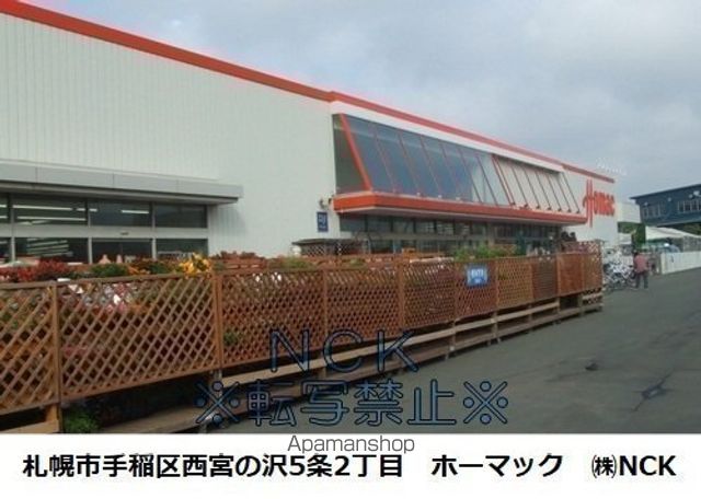 ホームセンター　ホーマック（ホームセンター）まで1036m