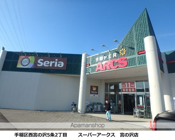 スーパー　（株）ラルズ／スーパーアークス宮の沢店（スーパー）まで1130m