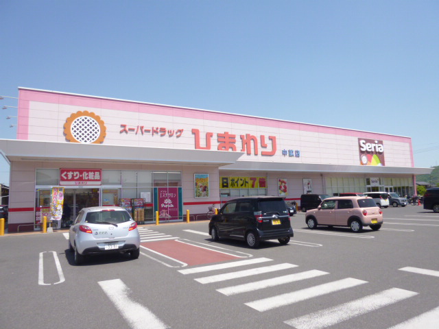 ドラックストア　スーパードラッグひまわり 中畝店（ドラッグストア）まで2247m