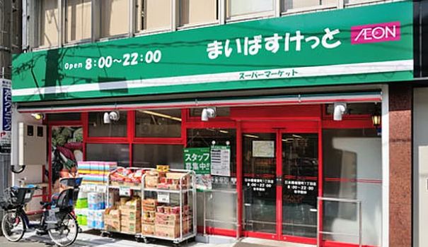 スーパー　まいばすけっと浅草橋1丁目（スーパー）まで341m