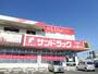 ドラックストア　サンドラッグ城山店（ドラッグストア）まで1130m
