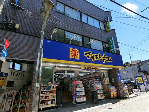 ドラックストア　マツモトキヨシ久我山駅前店（ドラッグストア）まで533m