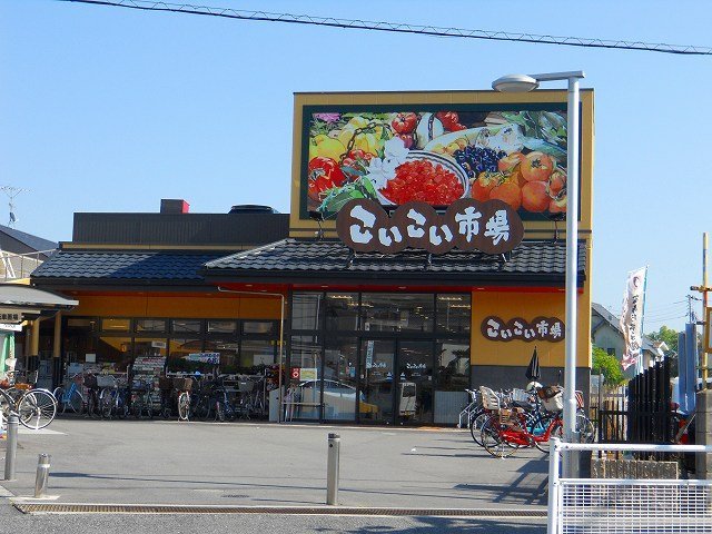 スーパー　Spark(スパーク) こいこい市場（スーパー）まで369m