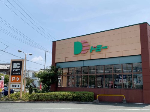 スーパー　ドミー つつじが丘店（スーパー）まで861m