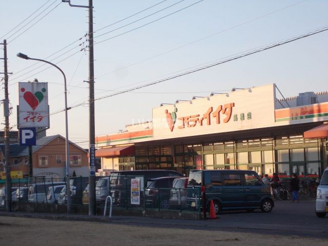 スーパー　コモディイイダ馬橋店（スーパー）まで530m