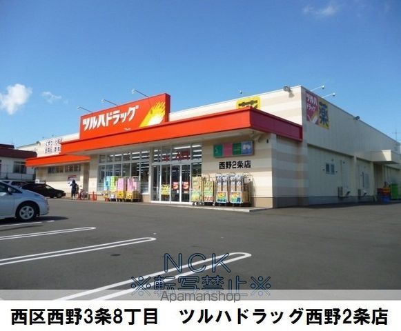 ドラックストア　ツルハドラッグ西野３条店（ドラッグストア）まで327m