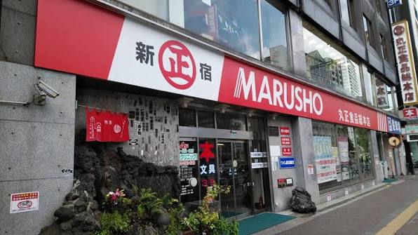 スーパー　MARUSHO総本店（スーパー）まで166m