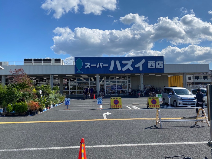 スーパー　スーパーハズイ西店（スーパー）まで900m