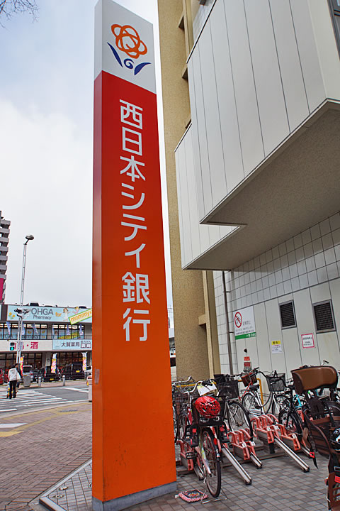 銀行　西日本シティ銀行千代町支店（銀行）まで441m