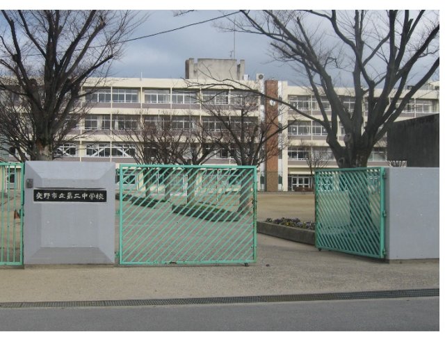 中学校　交野市立第二中学校（中学校）まで253m