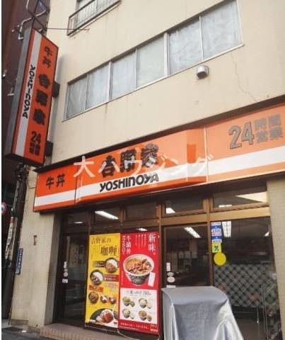 飲食店　吉野家 西五反田一丁目店（飲食店）まで349m