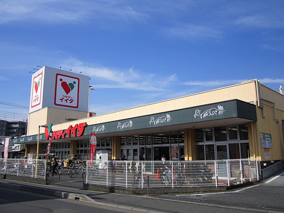 スーパー　コモディイイダ滝野川店（スーパー）まで300m