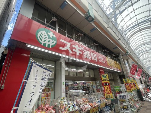 ドラックストア　スギ薬局 塚本店（ドラッグストア）まで300m