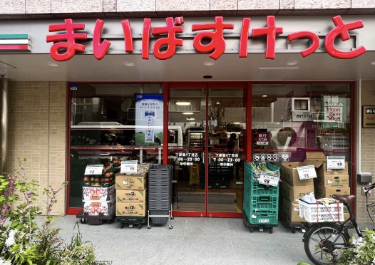 スーパー　まいばすけっと下連雀4丁目店（スーパー）まで421m