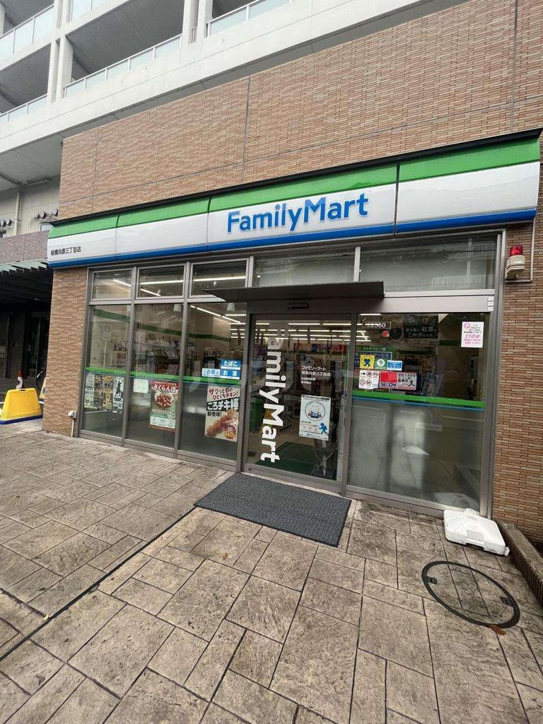 コンビニ　ファミリーマート板橋向原三丁目店（コンビニ）まで550m