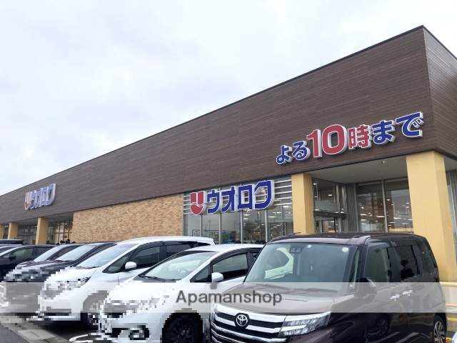 スーパー　ウオロク　上越店（スーパー）まで605m
