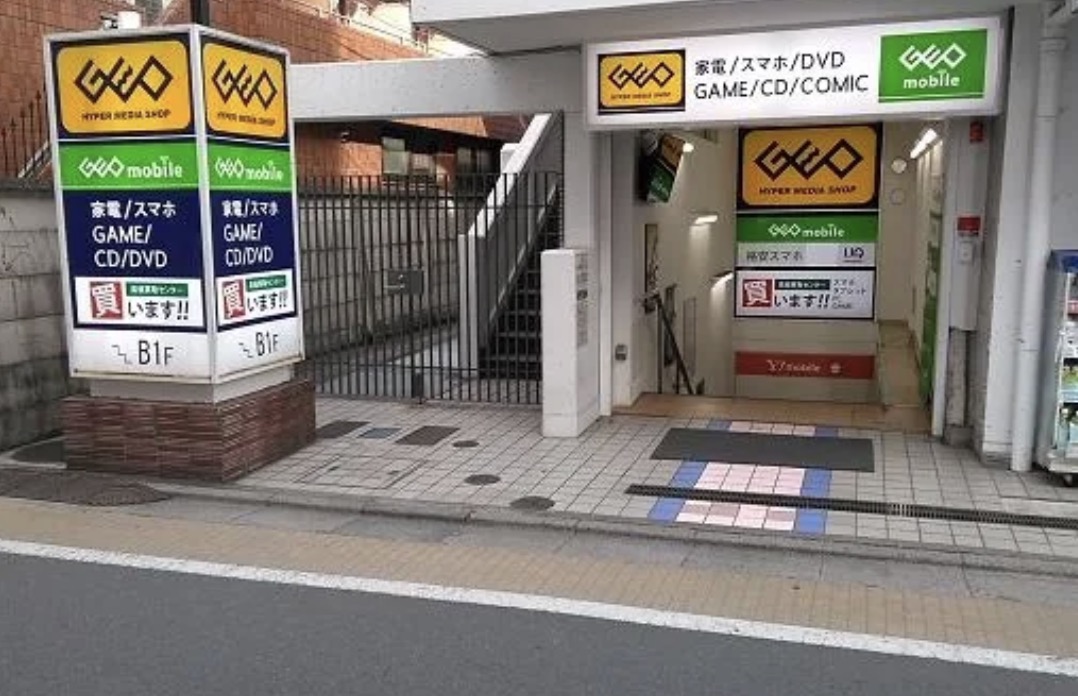 レンタルビデオ　ゲオ都立家政店（レンタルビデオ）まで481m
