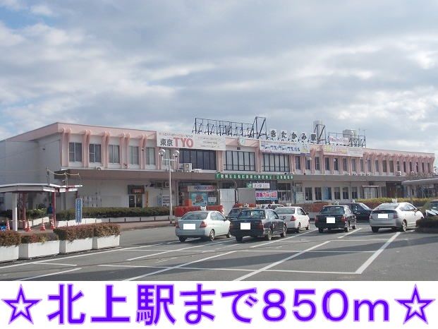 その他　北上駅（その他）まで850m