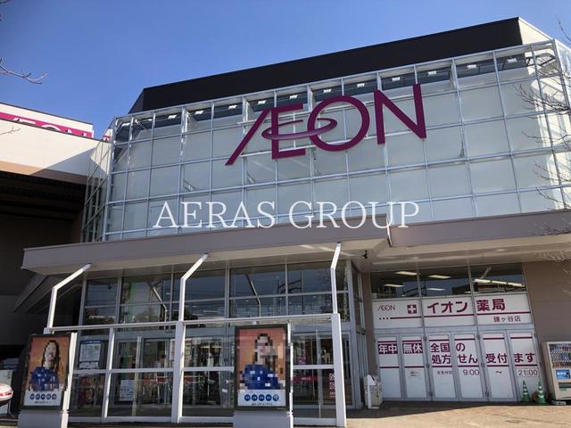 ショッピングセンター　イオン鎌ヶ谷ショッピングセンター（ショッピングセンター）まで498m