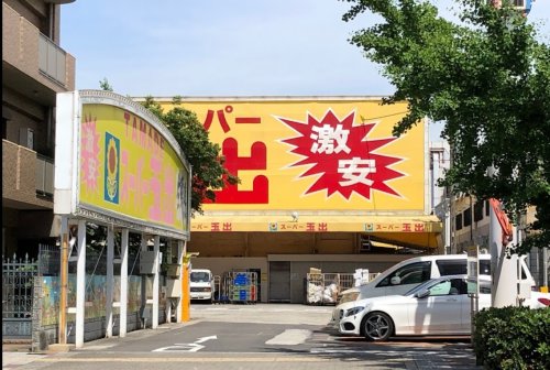 スーパー　スーパー玉出 鶴見橋店（スーパー）まで733m
